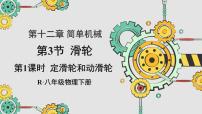 物理第3节 滑轮课前预习ppt课件