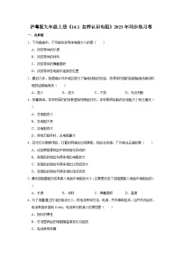 初中沪粤版（2024）第十四章 探究欧姆定律14.1 怎样认识电阻当堂达标检测题