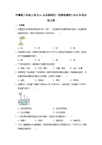 沪粤版（2024）八年级上册4 认识物质的一些物理属性课时作业