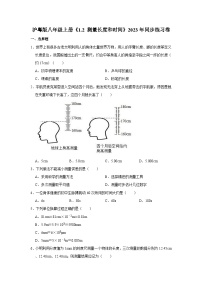 物理八年级上册（2024）1.2 测量长度和时间课后练习题