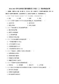 2024-2025学年吉林省长春市朝阳区八年级（上）期末物理试卷