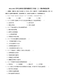 2024-2025学年吉林省长春市朝阳区八年级（上）期末物理试卷