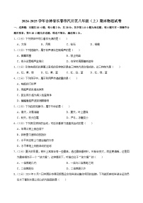 2024-2025学年吉林省长春市汽开区八年级（上）期末物理试卷