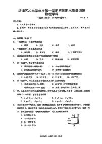 2025届上海市杨浦区初三一模物理试卷