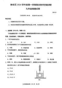 2025上海市静安区初三一模物理试卷