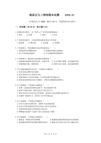 2025北京海淀初三（上）物理期末试卷和参考答案