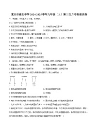 重庆市渝北中学2024-2025学年九年级（上）第三次月考物理试卷（含答案）