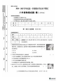 陕西省延安市2024-2025学年八年级上学期期末考试物理试卷