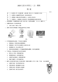 北京市大兴区2024-2025学年初三（上）期末物理试题及答案