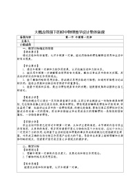 沪科版（2024）八年级全册（2024）第一节 牛顿第一定律教案