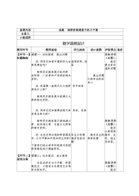 初中物理第七章 力与运动实践 调研桥梁建筑中的力平衡教学设计