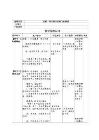 初中物理沪科版（2024）八年级全册（2024）实践 制作能升空的飞机模型教学设计及反思