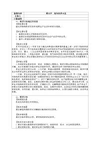 初中物理第九章 浮力第四节 物体的浮与沉教案