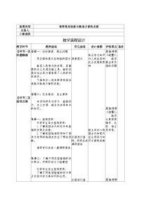 初中物理沪科版（2024）八年级全册（2024）第九章 浮力实践 调研我国造船与航海方面的成就教案