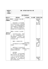 沪科版（2024）八年级全册（2024）实践 探究游乐设施中的功与能教案