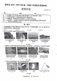 2025北京通州初二（上）期末物理试卷