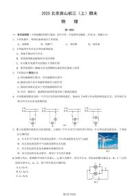 2025北京房山初三（上）期末物理试卷