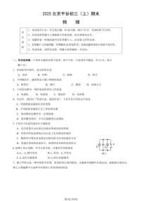 2025北京平谷初三（上）期末物理试卷（教师版）