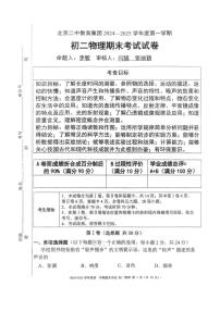2025北京二中初二（上）期末物理试卷