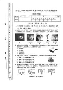 天津市河北区2024-2025学年九年级上学期物理期末试卷