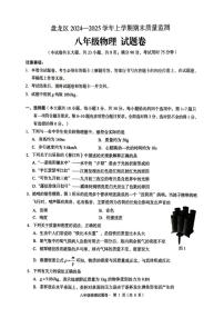 云南省盘龙区2024-2025学年八年级上学期期末检测物理试题