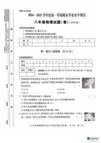 陕西省延安市2024-2025学年八年级上学期期末考试物理试卷