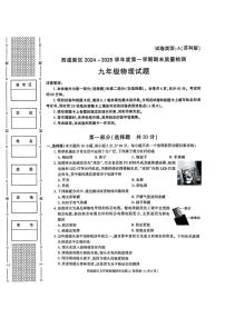 陕西省西安市西咸新区2024--2025学年九年级上学期1月期末考试物理试题
