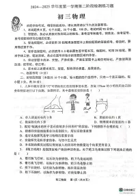 山东省烟台市莱山区（五四制）2024-2025学年八年级上学期期末考试物理试题