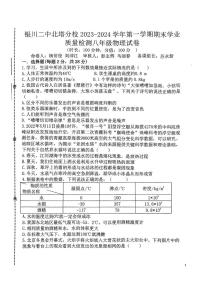 宁夏银川二中北塔分校2023-2024学年上学期期末学业 质量检测八年级物理试卷