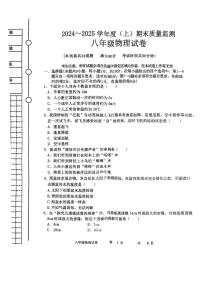 辽宁省铁岭市铁岭县2024-2025学年八年级上学期期末质量监测物理试卷