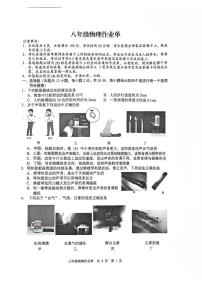 江苏省南京市玄武区2024-2025学年八年级上学期期末考试物理试卷