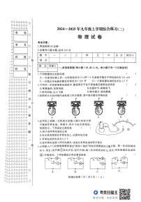 黑龙江省龙东地区部分学校2024-2025学年上学期九年级物理期末试卷