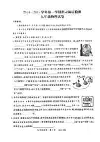 河南省开封市2024-2025学年上学期期末调研检测九年级物理试卷