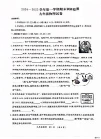 河南省开封市2024-2025学年九年级上学期物理期末调研检测
