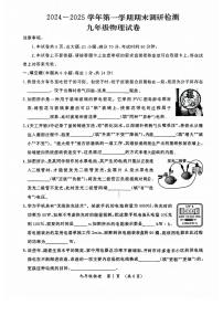 河南省开封市2024-2025学年九年级上学期期末调研检测物理试题