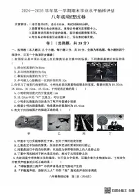河北省唐山市迁安市2024-2025学年八年级上学期1月期末物理试题