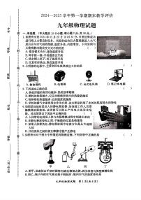 河北省保定市莲池区2024-2025学年上学期九年级物理期末试卷