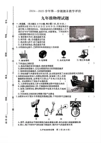 河北省保定市莲池区2024-2025学年上学期九年级物理期末试卷