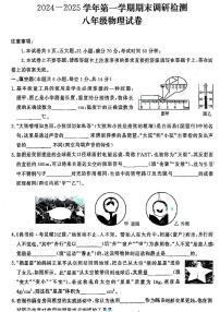 2024-2025学年河南省开封市八年级上学期期末物理试卷及答案