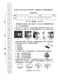 天津市河北区2024-2025学年九年级上学期物理期末试卷