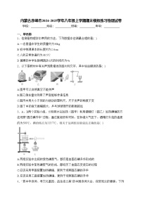 内蒙古赤峰市2024-2025学年八年级上学期期末模拟练习物理试卷(含答案)