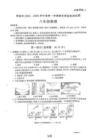 陕西省韩城市2024-2025学年八年级上学期期末考试物理试题