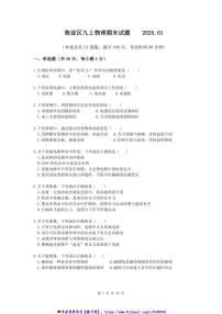 2024～2025学年北京市海淀区九年级上期末考试物理试卷(含答案)