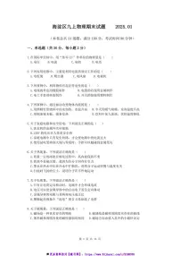 2024～2025学年北京市海淀区九年级上期末考试物理试卷(含答案)