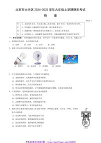 2024～2025学年北京市大兴区九年级上期末考试物理试卷(含答案)