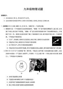 安徽省宣城市第六中学2023-2024学年九年级上学期期末考试物理试题