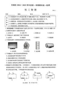 北京市东城区2024-2025学年九年级上学期期末物理试卷