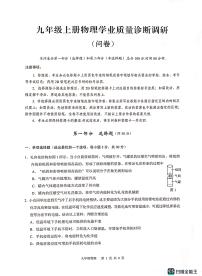 广东省广州市白云区2024-2025学年九年级上学期期末考试物理试题