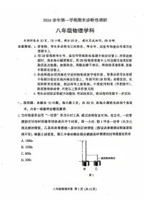 广东省广州市越秀区2024-2025学年八年级上学期期末物理试卷