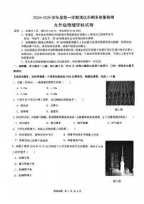 广东省清远市清新区2024-2025学年九年级上学期1月期末物理试题